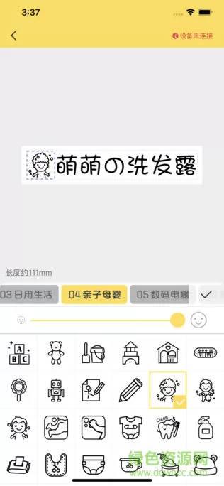 井井标记打印机 v1.9.6.1 官方安卓版 2