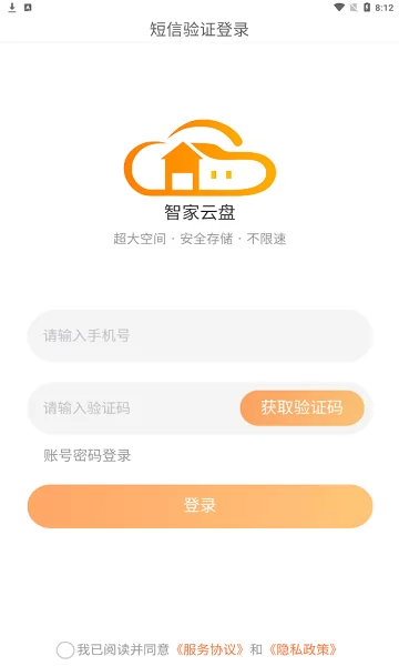 智家云盘 v1.3.0 安卓版 0