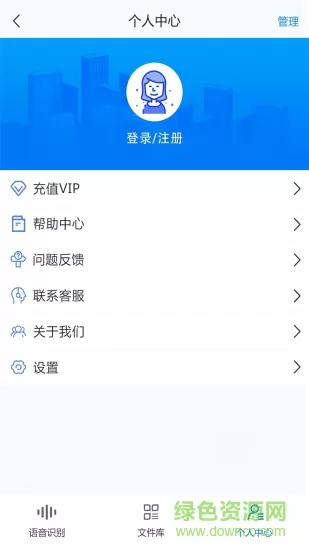 录音转文字助手免费版 v7.0.5 官方安卓版 2