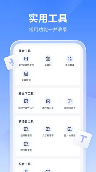 风速录音转文字 v1.0.2.0 安卓版 1