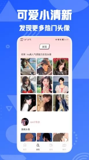 我的个性头像手机版 v1.1 安卓版 2