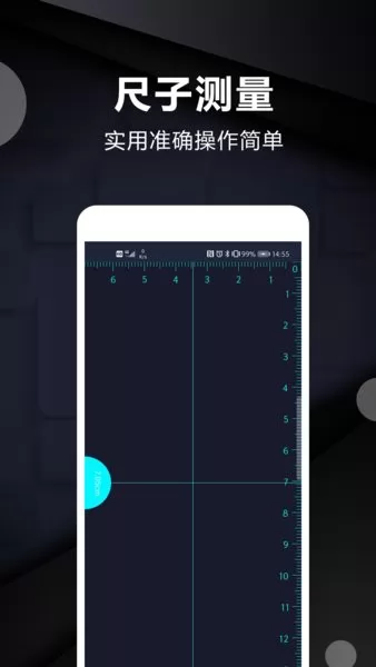 尺子测量仪工具手机版 v2.1 安卓版 0