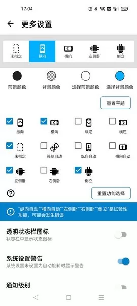 屏幕方向管理器app v1.0.1 安卓版 1