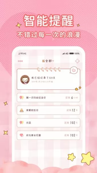 情侣闹钟纪念日手机版 v1.2.0 安卓版 3