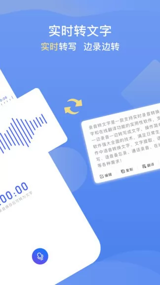 录音转文字提取app v1.1.4 安卓版 1