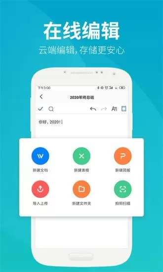 永中文档转换服务 v3.2.15 安卓版 2