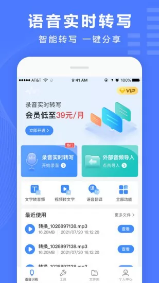 录音转文字转换宝 v3.5.8 安卓版 0