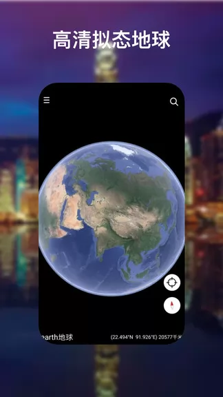 earth地球高清版(卫星地图) v3.0.6 安卓版 0