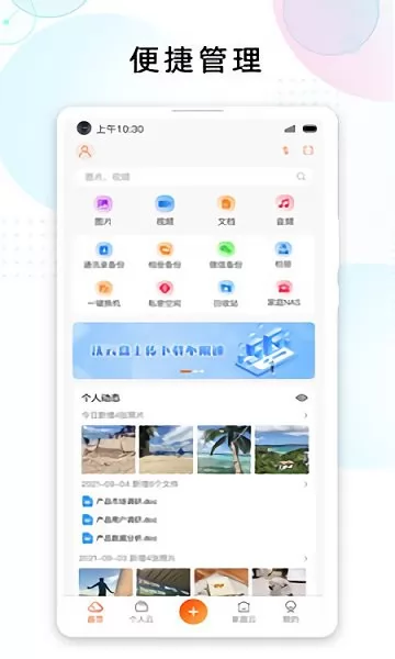 智家云盘安卓版