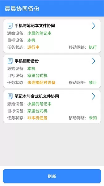晨晨协同备份app v1.1.2 安卓版 0