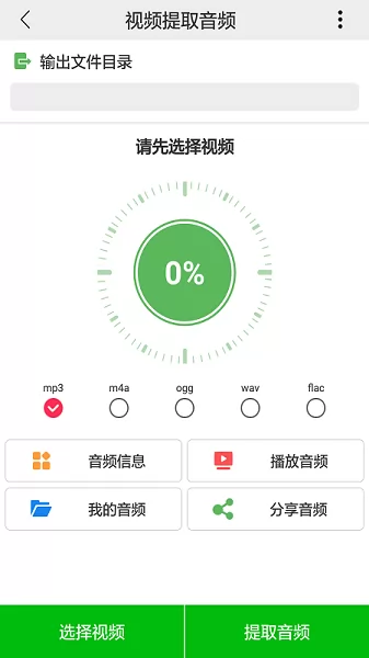 视频提取音频软件 视频提取音频app