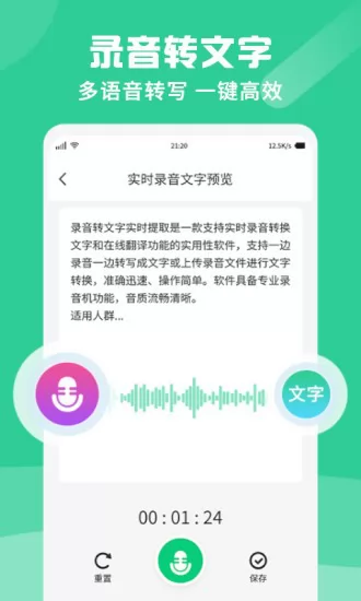 录音转文字纪要 v1.2.0 安卓版 1