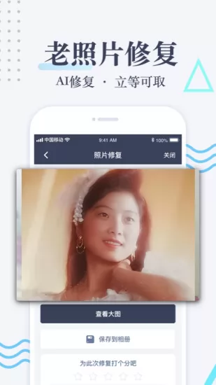 老照片修复app下载