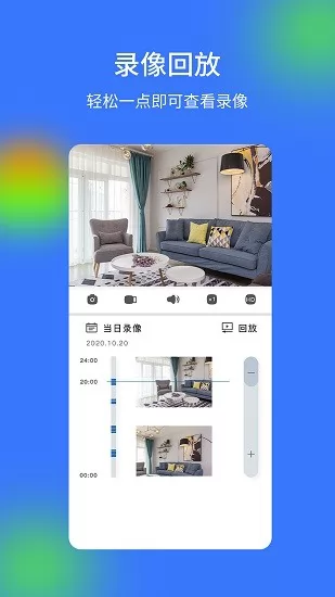 V720家庭云监控 v1.5.8 安卓版 2