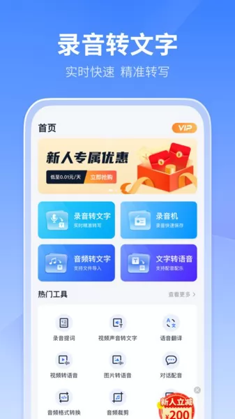 风速录音转文字app下载