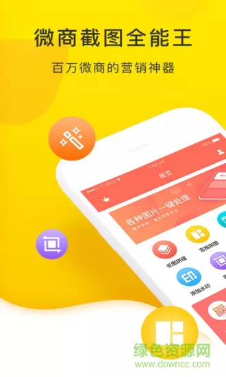 微商截图全能王免费版 v2.8.0 安卓版 3