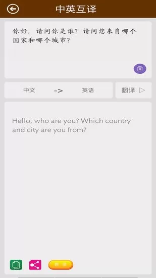 英语翻译马陈版 v1.03 安卓版 1