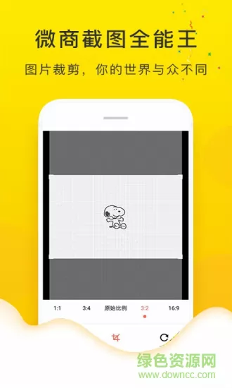 微商截图全能王免费版 v2.8.0 安卓版 1