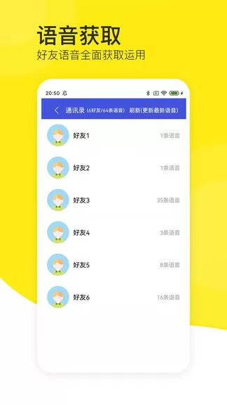 语音导出分享专家 v3.6 安卓版 1