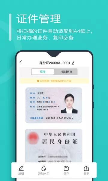 万能文字识别软件 v1.1.0.0 安卓版 0