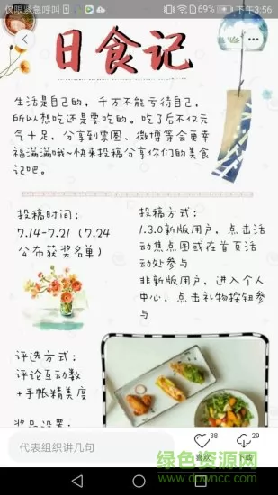 时光手帐最新版 v5.7.6 安卓官方版 0