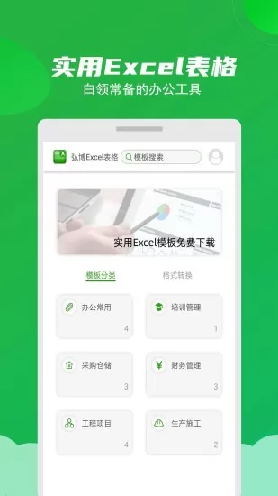 excel表格制作大师 v2.5 安卓版 0