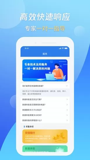 果师弟手机数据恢复官方app v1.0.12 安卓版 0