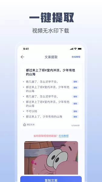 闪电文案提取最新版 v1.0.0 安卓版 1