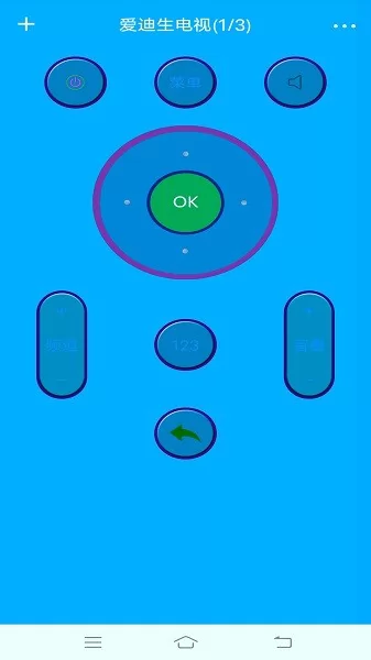 手机遥控管家万能遥控器 v1.0.3 安卓版 1