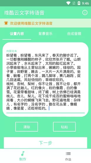 维酷云文字转语音 v1.0.0 安卓版 0