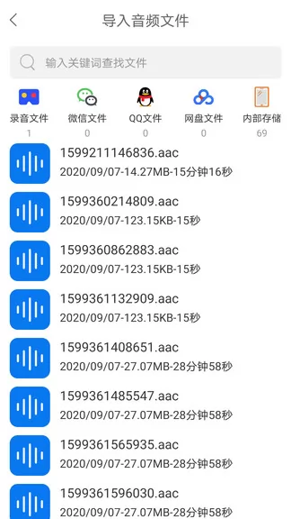 音视频转文字 v2.1.1 安卓版 1