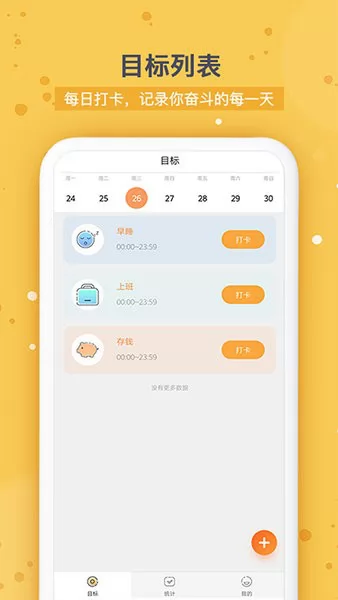 打卡时间规划手机版 v13.2.2 安卓版 0