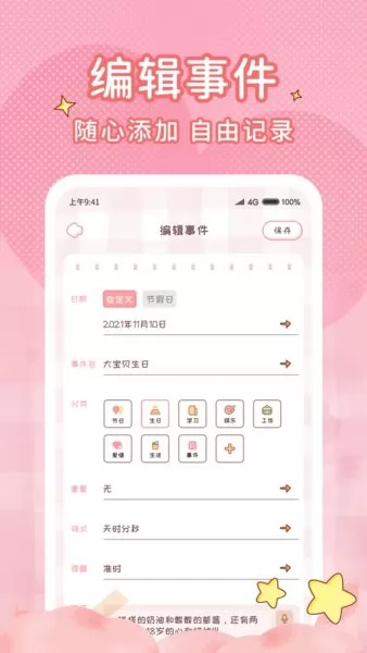 情侣闹钟纪念日手机版 v1.2.0 安卓版 2