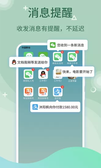 微多开分身双开助手 v9.6.2 安卓版 1