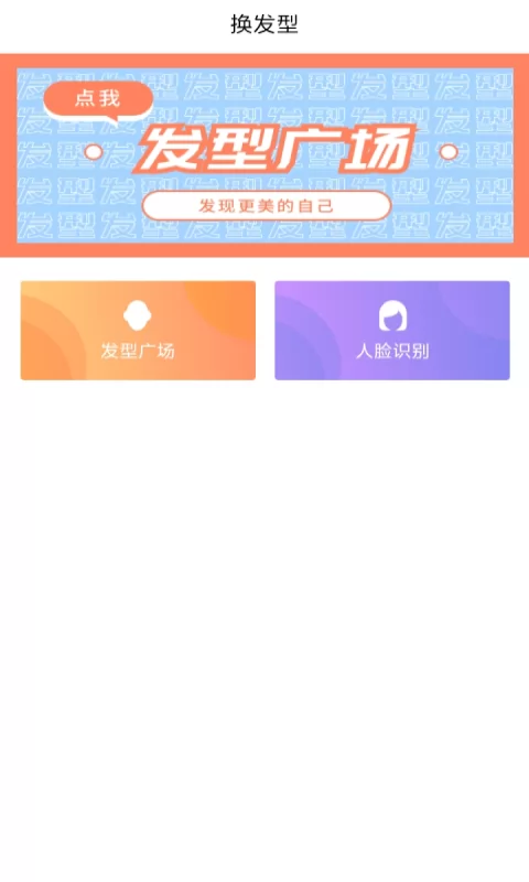 发型文字秀秀app v1.0 安卓版 2