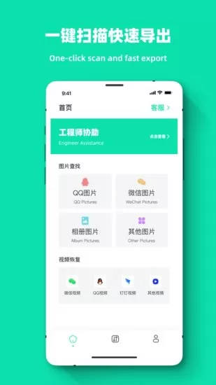 相册恢复数据管理大师 v1.0.0 安卓版 1