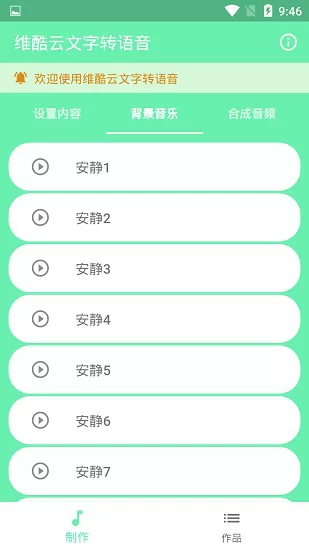 维酷云文字转语音 v1.0.0 安卓版 1