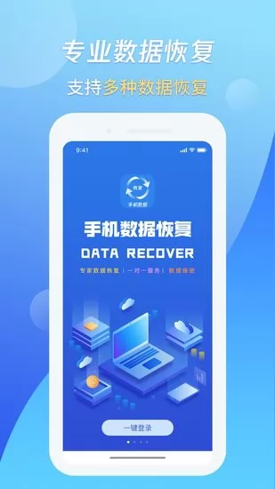 果师弟手机数据恢复官方app v1.0.12 安卓版 3
