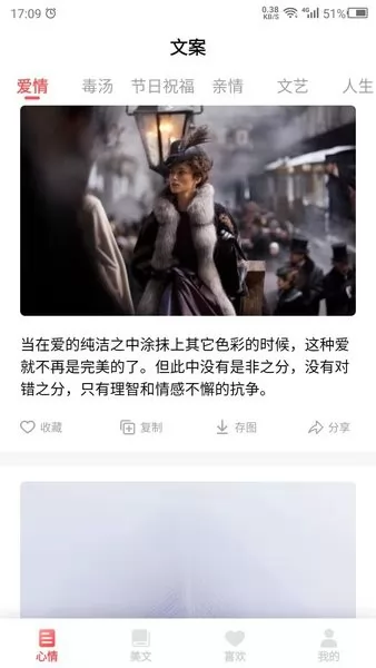情感语录素材软件 v22.5.17 安卓最新版 3