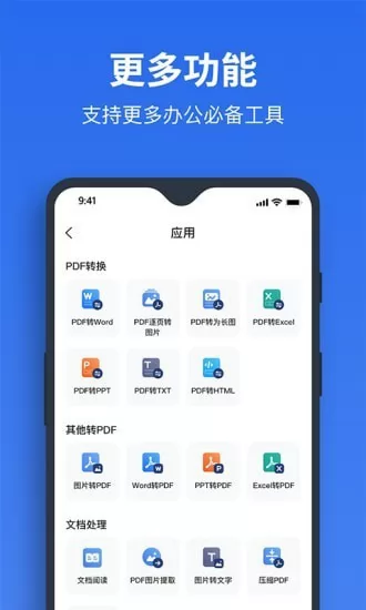 指尖PDF转换器免费版 v1.2.6 安卓版 3