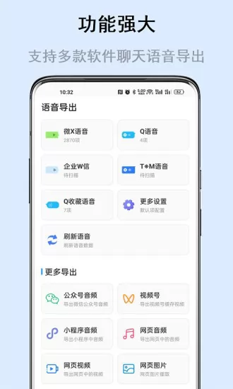 自动语音导出 v5.3.4 安卓版 0