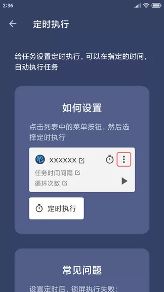 贝利自动点击器app(auto clicker) v2.6.8 安卓版 2