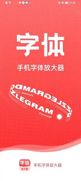 手机字体放大器最新版 手机字体放大器app