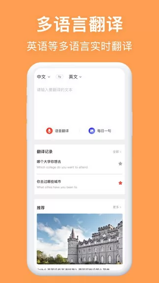 同声翻译官最新版 同声翻译官app