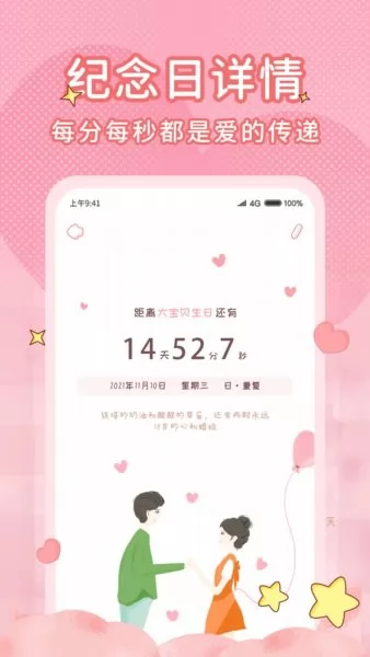 情侣闹钟纪念日手机版 v1.2.0 安卓版 1