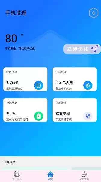 万能垃圾清理大师 v5 安卓版 3