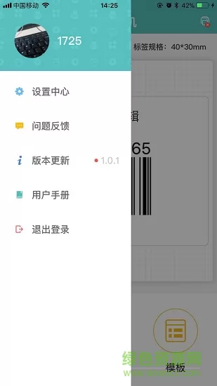 得力标签打印软件 v2.6.6.0 安卓版 0