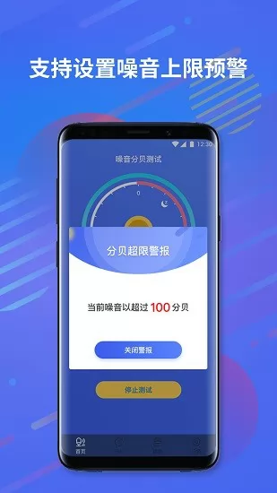 分贝仪噪音计app最新版 v1.0.5 安卓版 0