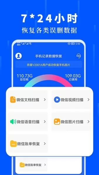 数据恢复大师全能版app v2.9 安卓版 3