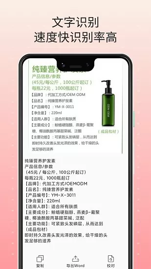 拍照转文字识别 v1.0.3 安卓版 0